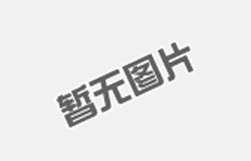 半導(dǎo)體電鍋爐與其它取暖的對(duì)比及優(yōu)點(diǎn)